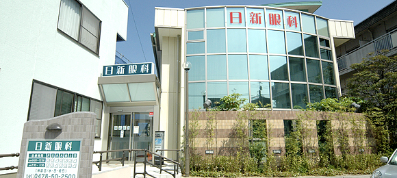 日新眼科 外観
